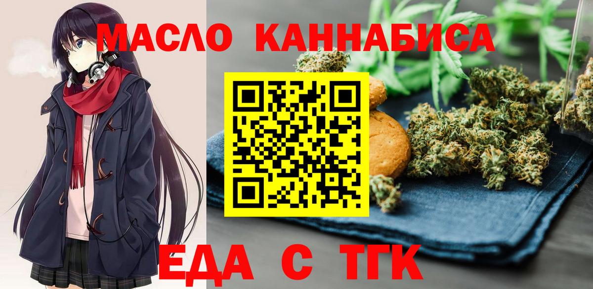 Еда ТГК марихуана  Вход с VPN  Малгобек 