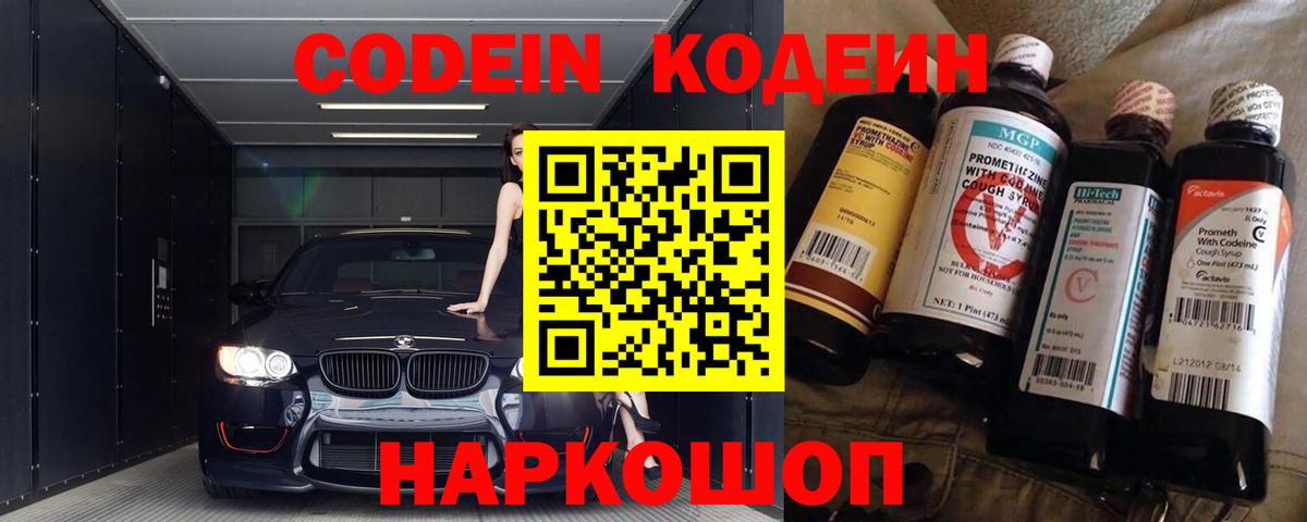 Кодеиновый сироп Lean Purple Drank Малгобек