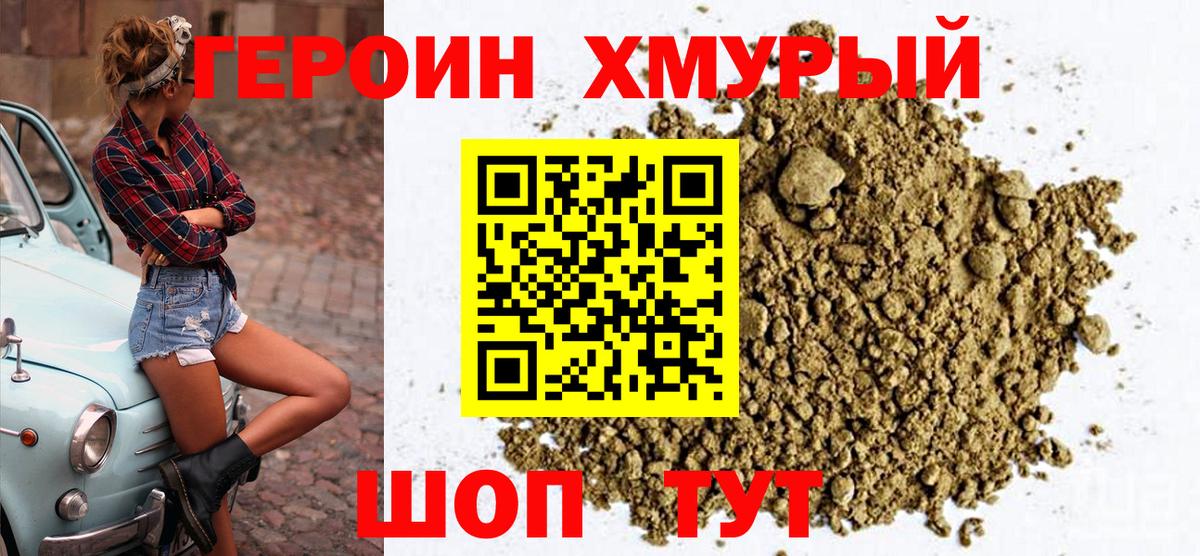 Малгобек  ГЕРОИН  Вход с VPN  ГЕРОИН афганец 