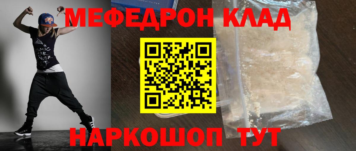 Мефедрон  Мефедрон 4 MMC  МЕФ  Вход с VPN  Малгобек  МЯУ-МЯУ мука 